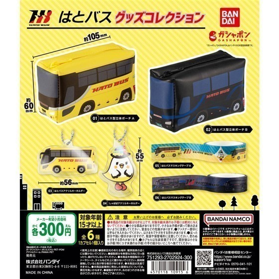  is . bath goods collection [ is . bus masking tape B] | Bandai 