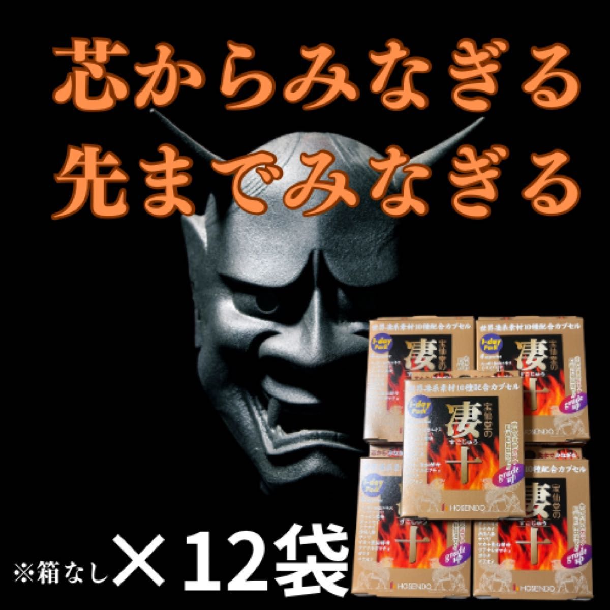 凄十 宝仙堂 賞味期限(2026 6) 12箱SET 送料無料｜Yahoo!フリマ（旧