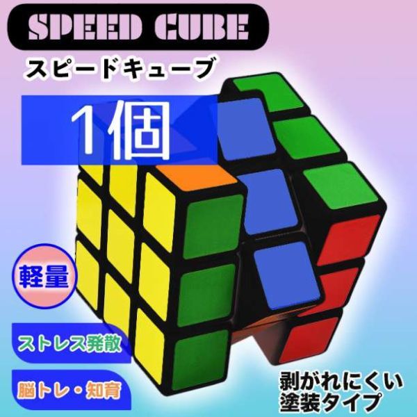 5.7cm 1個 ルービックキューブ スピードキューブ 知育玩具 3×3×3_画像1