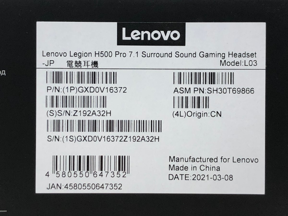 △中古品 動作確認済み Lenovo H500 PRO 7.1 サラウンドゲーミングヘッドセット GXD0V16372 同梱不可 1円スタート_画像10