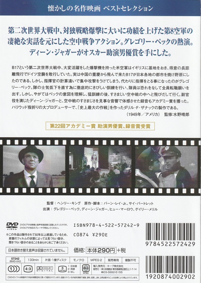 01-15★送料無料★ケース無し★頭上の敵機★TWELVE O'CLOCK HIGH★1949年★133分★グレゴリー・ペック★ディーン・ジャガー★_画像2