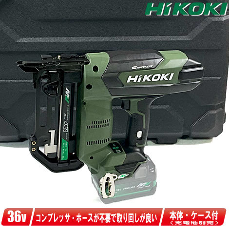 HIKOKI(ハイコーキ)36V コードレスフロア用タッカ N3604DM(NNKG) 本体・ケース(充電池・充電器別売)