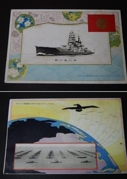 空母赤城 比叡 陸奥 金剛 長門 戦艦葉書等 レタ-パックライト可 0201W6G_画像3