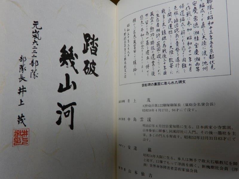 非売品 砲声萬里 元中支派遣嵐兵団 野砲聯隊回想録 0206W10G_画像3