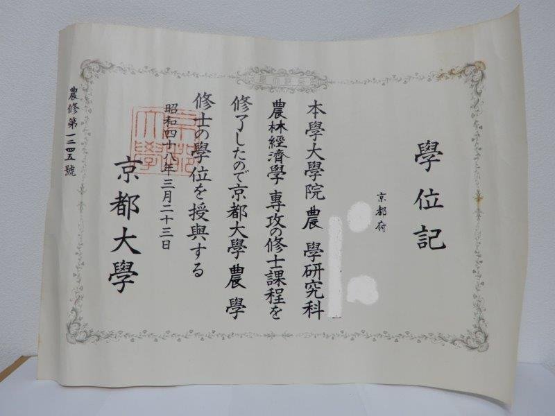 京都大学 学位記 合格証書 京都大学筒 0206W9G_画像5