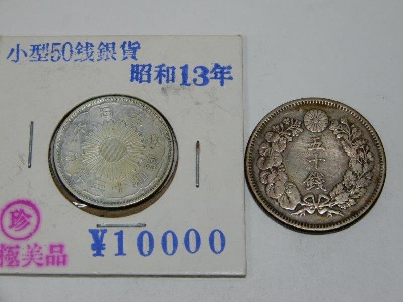  Showa era 13 year 50 sen silver coin other total 2 pieces set letter pack post service light possible 0207W14G