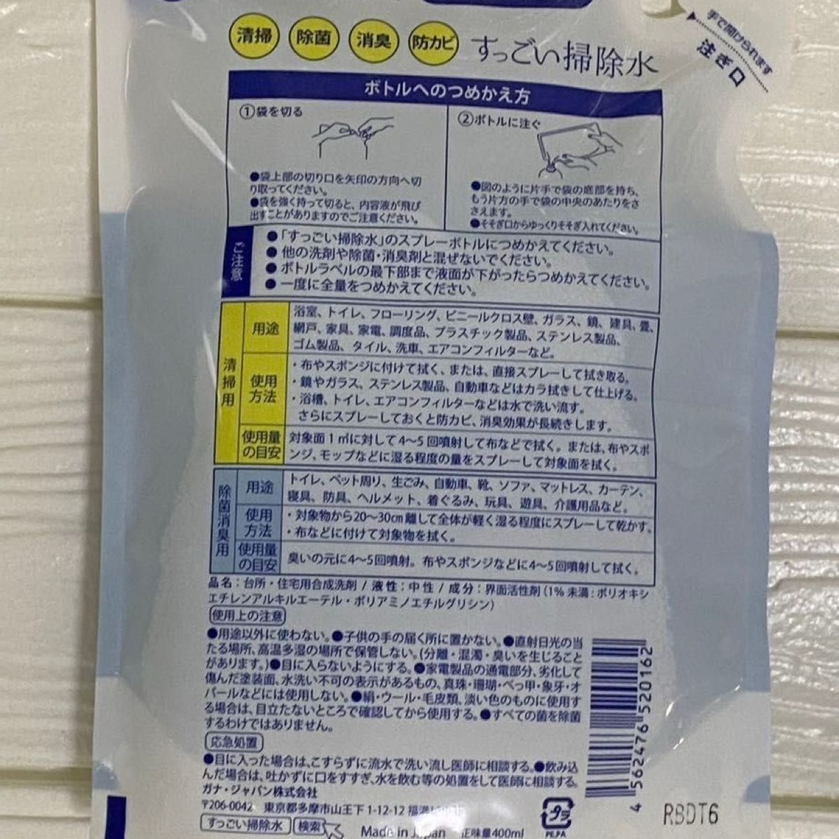 ガナジャパン すっごい掃除水 詰替 SGS-T400 (63-7908-57)【未使用品】