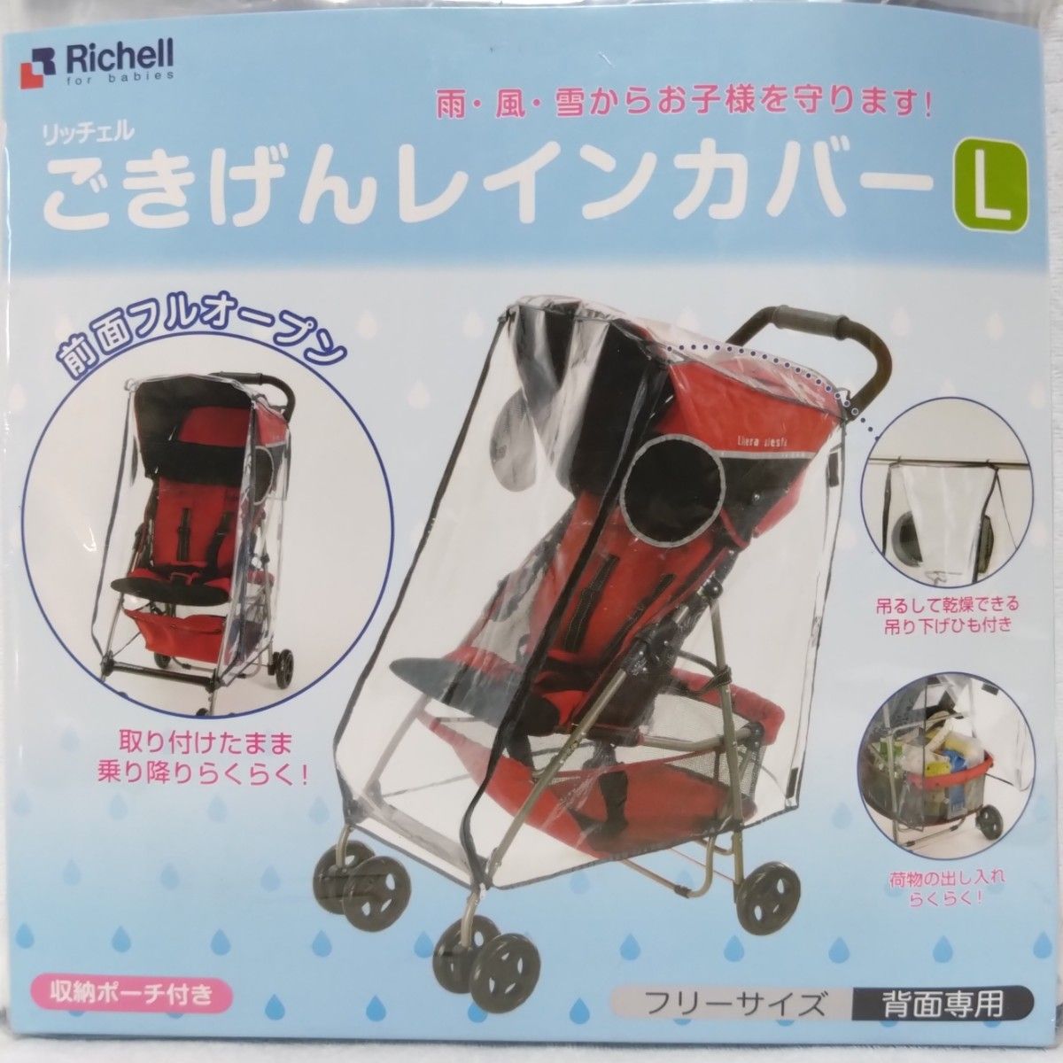 リッチェル Richell ごきげんレインカバーL