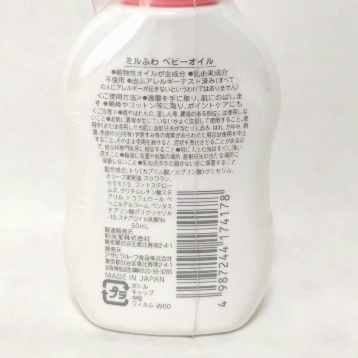 和光堂 ミルふわ ベビーオイル 50ml【5個セット】