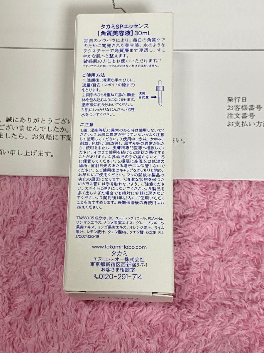 タカミ本社購入☆タカミスキンピール30ml＊プレゼント付き