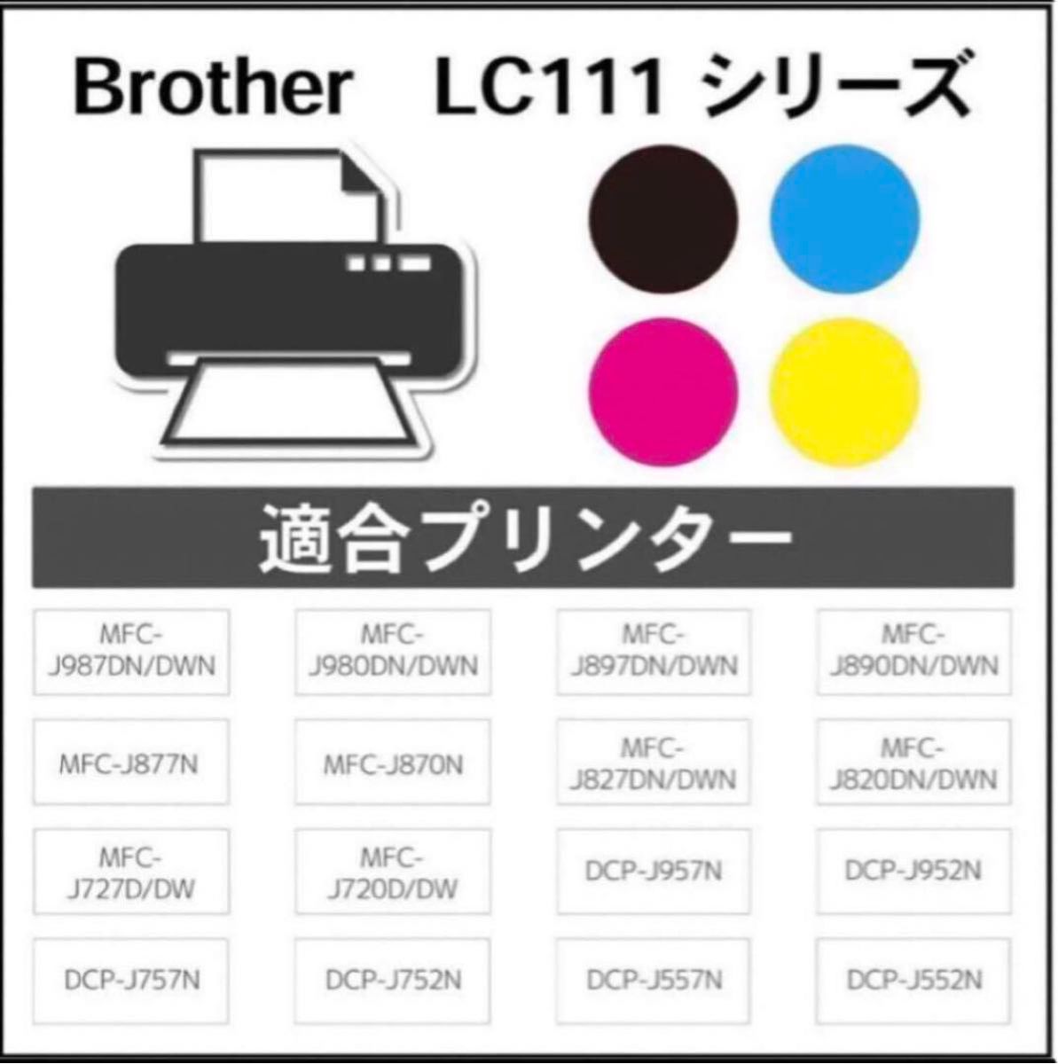 【ブラザー】インクカートリッジ4色パックLC111