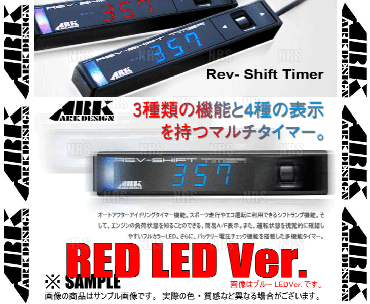 ARK アークデザイン Rev-Shift Timer(レッド)＆ハーネス アルトワークスCL11V/CM11V/CN21S/CP21S/CR22S/CS22S (01-0001R-00/4103-RS001_画像1