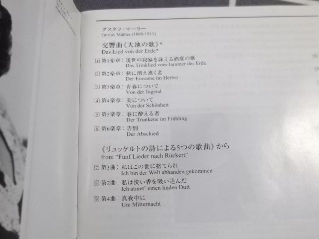 マーラー　交響曲 大地の歌　リュッケルトの詩による５つの歌曲　ワルター　フェリアー　walter ferrier_画像2