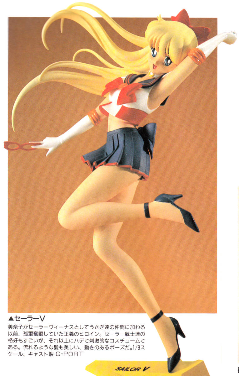 Yahoo!オークション - G-PORT 1/8 セーラーV ガレージキット 竜 Yahoo!オークション - G-PORT 1/8 セーラーV ガレージキット 竜