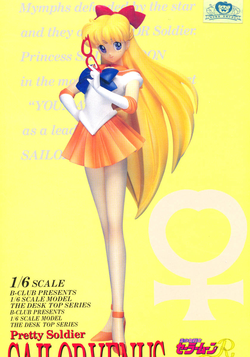 Yahoo!オークション - B-CLUB 1/6 セーラーヴィーナス 美少女 Yahoo!オークション - B-CLUB 1/6 セーラーヴィーナス 美少女