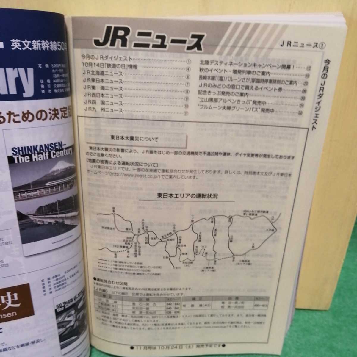 JR時刻表 2015年10月号_画像5