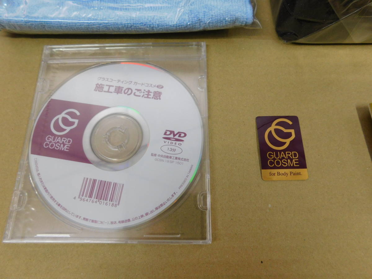 ガードコスメ グラスコーティング メンテナンス ステッカー付き DVD マニュアル マイクロファイバークロス 合成セーム 拭き取りクロス _画像2
