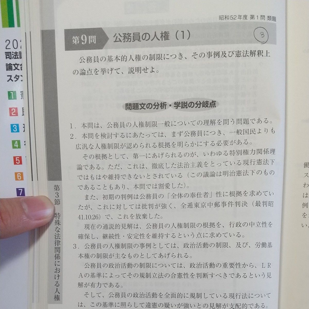 司法試験予備試験 論文合格答案集 スタンダード100 (法律科目7 司法試験予備試験 論文合格答案集 スタンダード100 (法律科目7