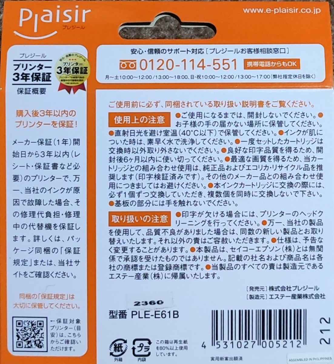 【ICBK61】EPSON互換インク(プレジール製) 新品未使用　エプソン互換_画像2