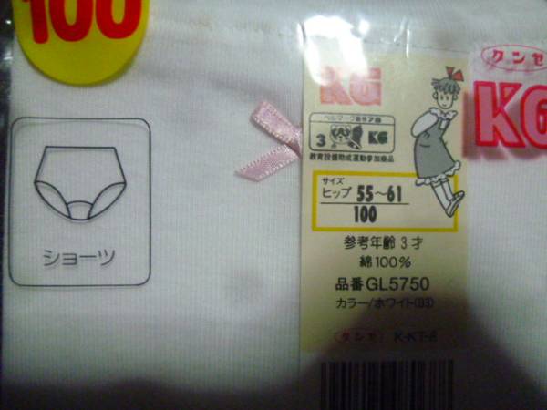 未使用レトロ パンティ グンゼ KG ピンクリボン インゴム_画像2