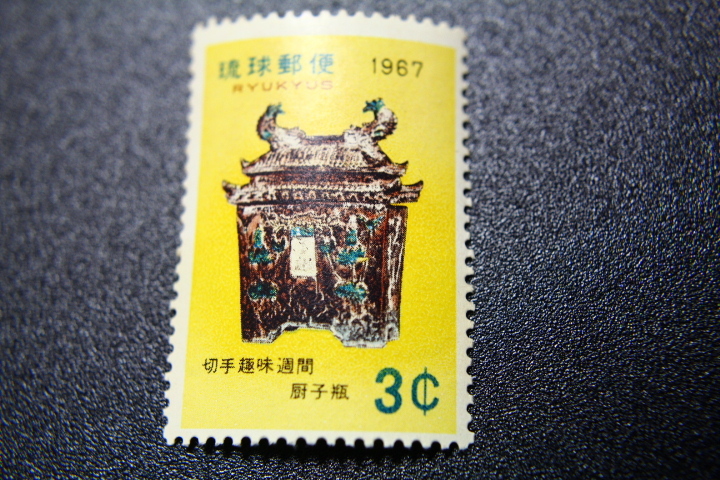 【即決R167】送料63円 琉球切手（沖縄）切手趣味週間 厨子瓶 3¢ 1967年(昭和42年) 型価60の画像1