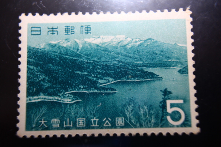 【即決K111】送料63円 第２次国立公園切手 大雪山　然別湖　5円　1963年(昭和38年) 型価40_画像1