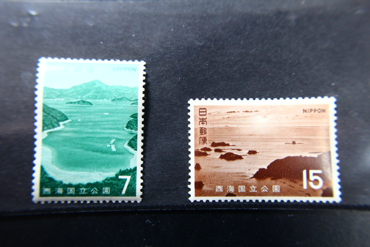【即決K194】送料63円 第２次国立公園切手 西海  7円＋15円 2枚 1971年(昭和46年) 型価計90の画像1