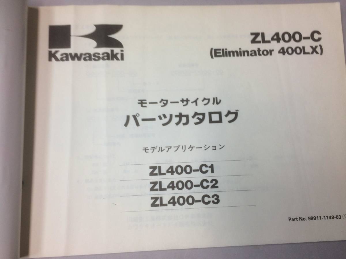 KAWASAKI エリミネーター400 LX(ZL400-C1/C2/C3) パーツカタログ メーカー正規品_画像2