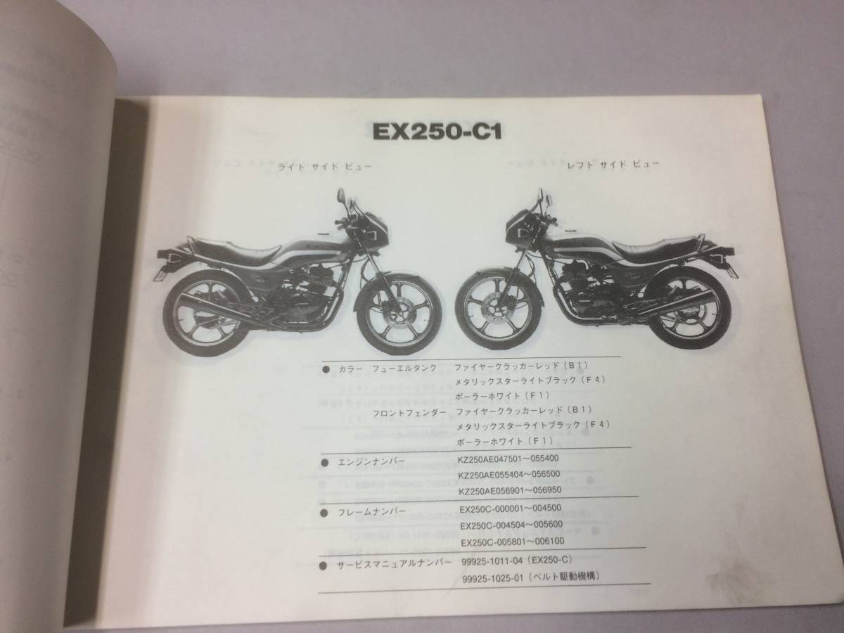 KAWASAKI GPZ250(EX250-C) パーツカタログ メーカー正規品_画像3