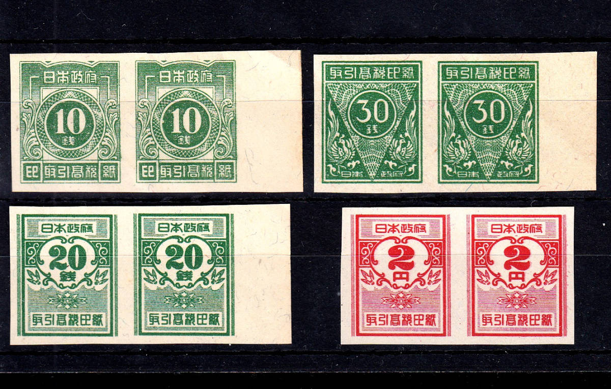 日本政府 取引高税印紙 無目打 4種ペアセット（1948）[S245]収入印紙、切手_画像1