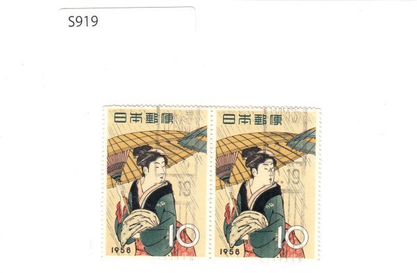 日本切手【使用済・消印・満月印】S919_画像1