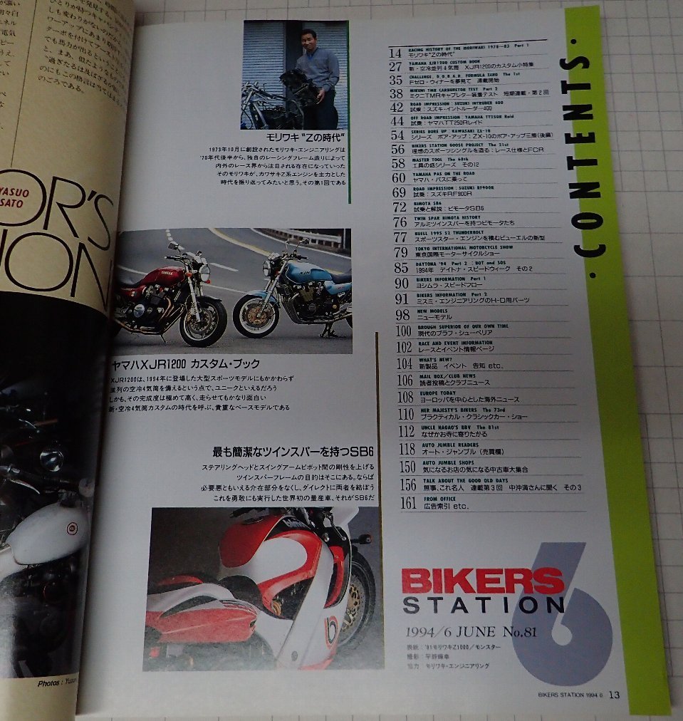 ●「BIKERS STATION NO.081 1994年6月号」　モリワキ〝Zの時代″1978～83年_画像2