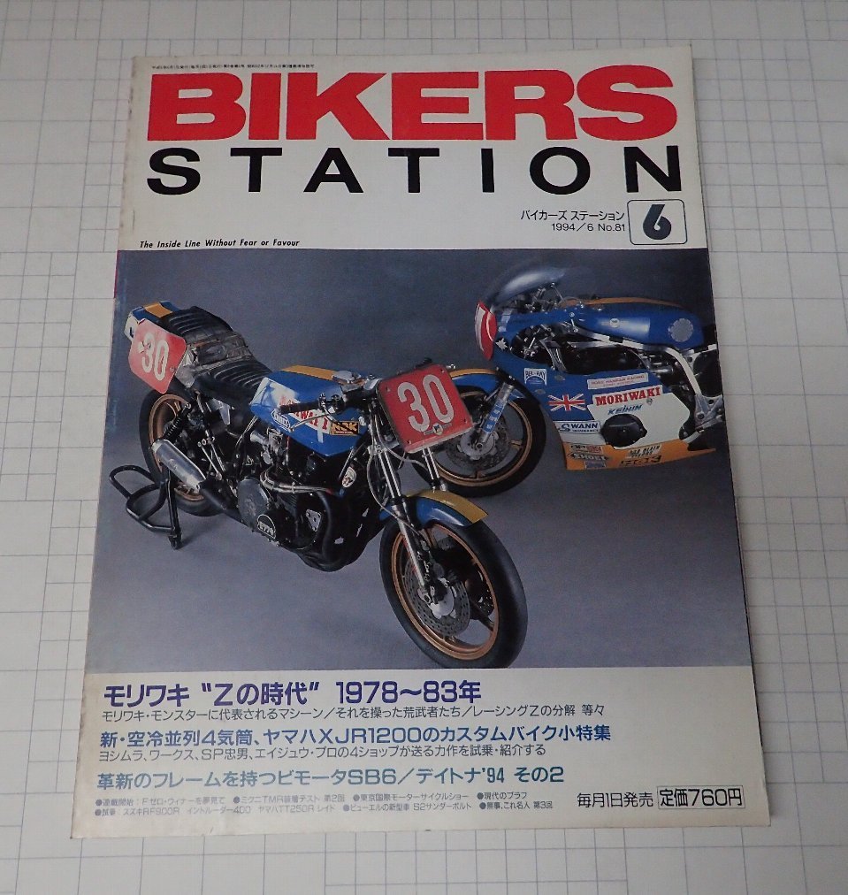 ●「BIKERS STATION NO.081 1994年6月号」　モリワキ〝Zの時代″1978～83年_画像1