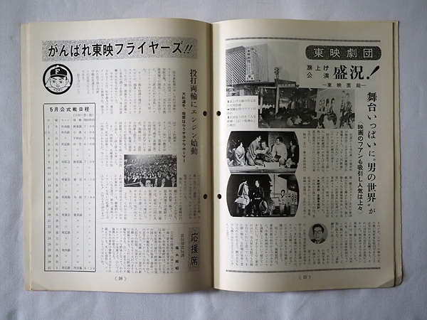 08★1969年 昭和44年4月発行 東映株式会社社内報「とうえい」4月号★_画像4