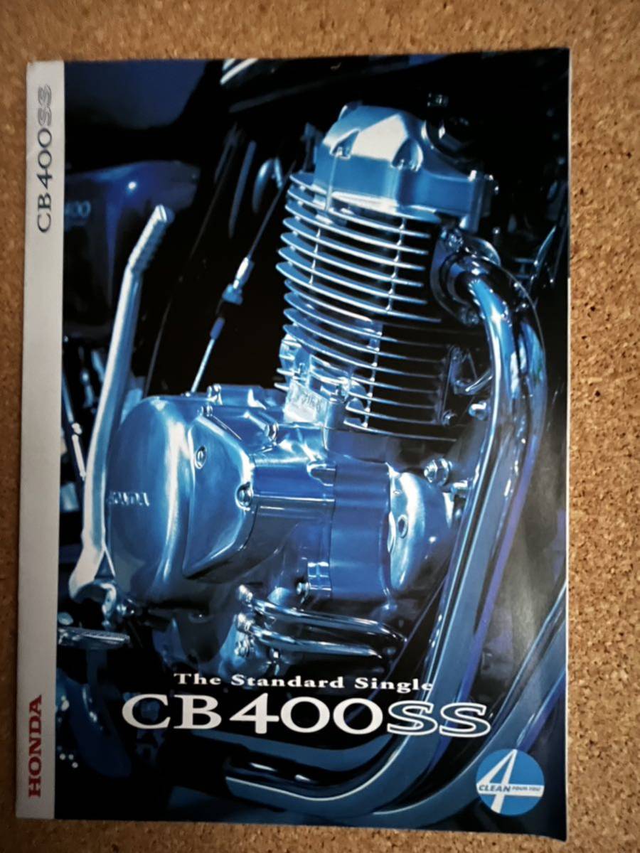 カタログ & カスタマイズカタログ CB400SS ホンダ HONDAの画像1