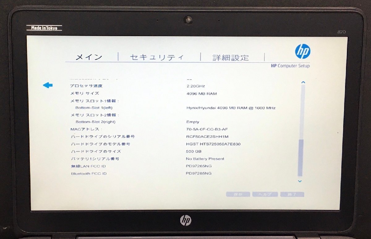 1円～ ■ジャンク HP ELITEBOOK 820 G2 / Core i5 5200U 2.20GHz / メモリ 4GB / HDD 500GB / 12.5型 / OS無し / BIOS起動可_画像2