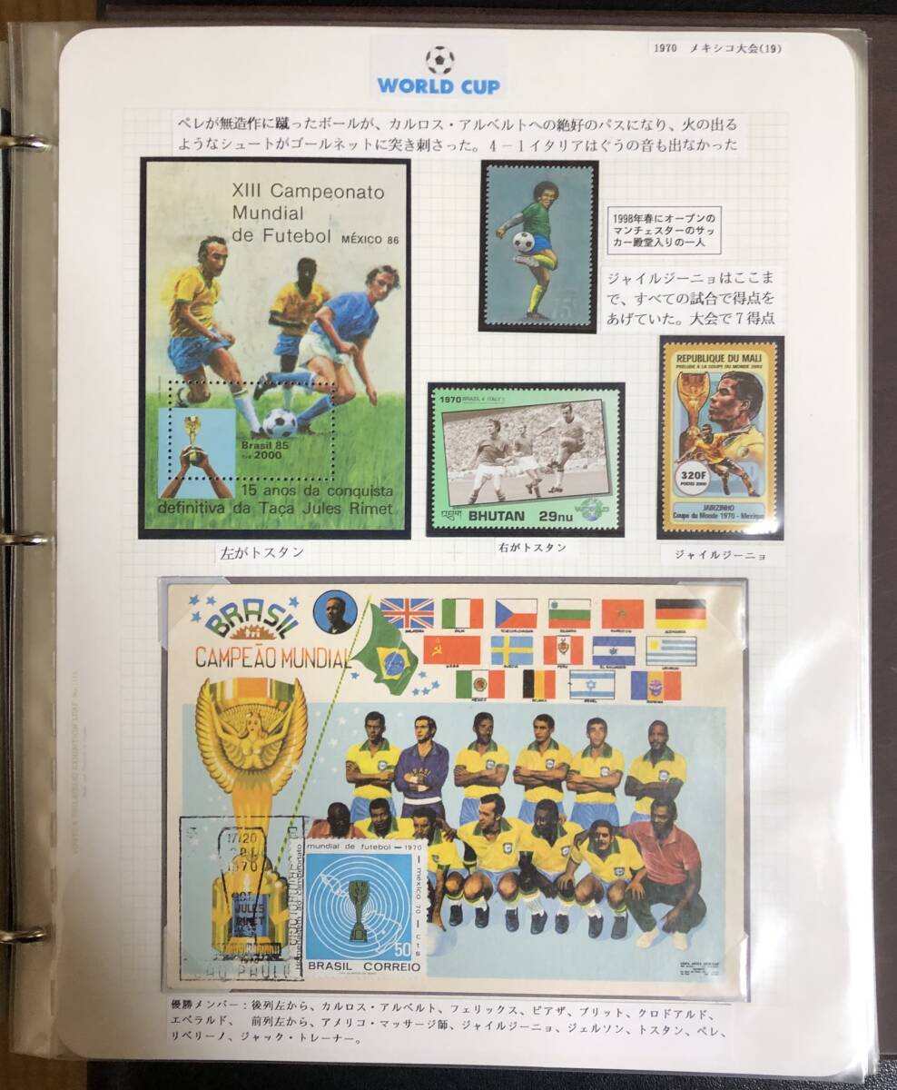 10 サッカー(切手・FDC等)コレクション・ストックブック【未使用】＜「テーマ：ワールドカップ 1970メキシコ大会」リーフ・35枚綴じ ＞_画像6