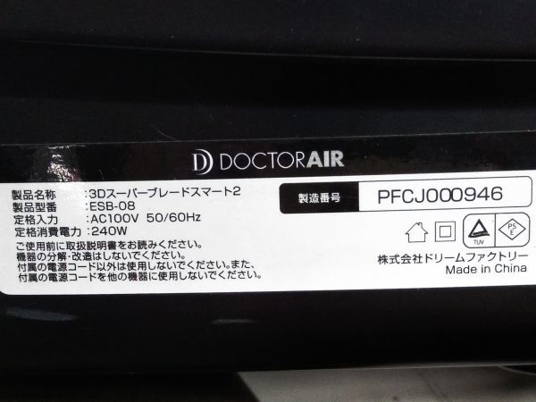 □美品 DOCTOR AIR ドクターエア ESB-08 3Dスーパーブレードスマート2 家庭用 エクササイズ A-2-19-2 @140□_画像7