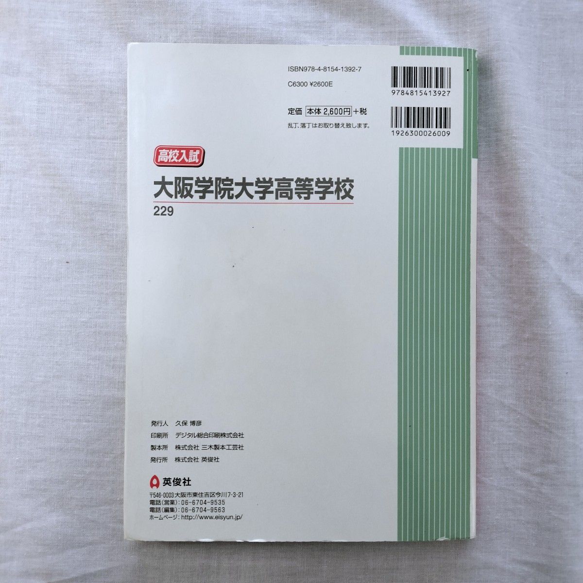 BO-31　大阪学院大学高等学校 赤本 過去問 高校入試 受験 2021年度受験 英俊社