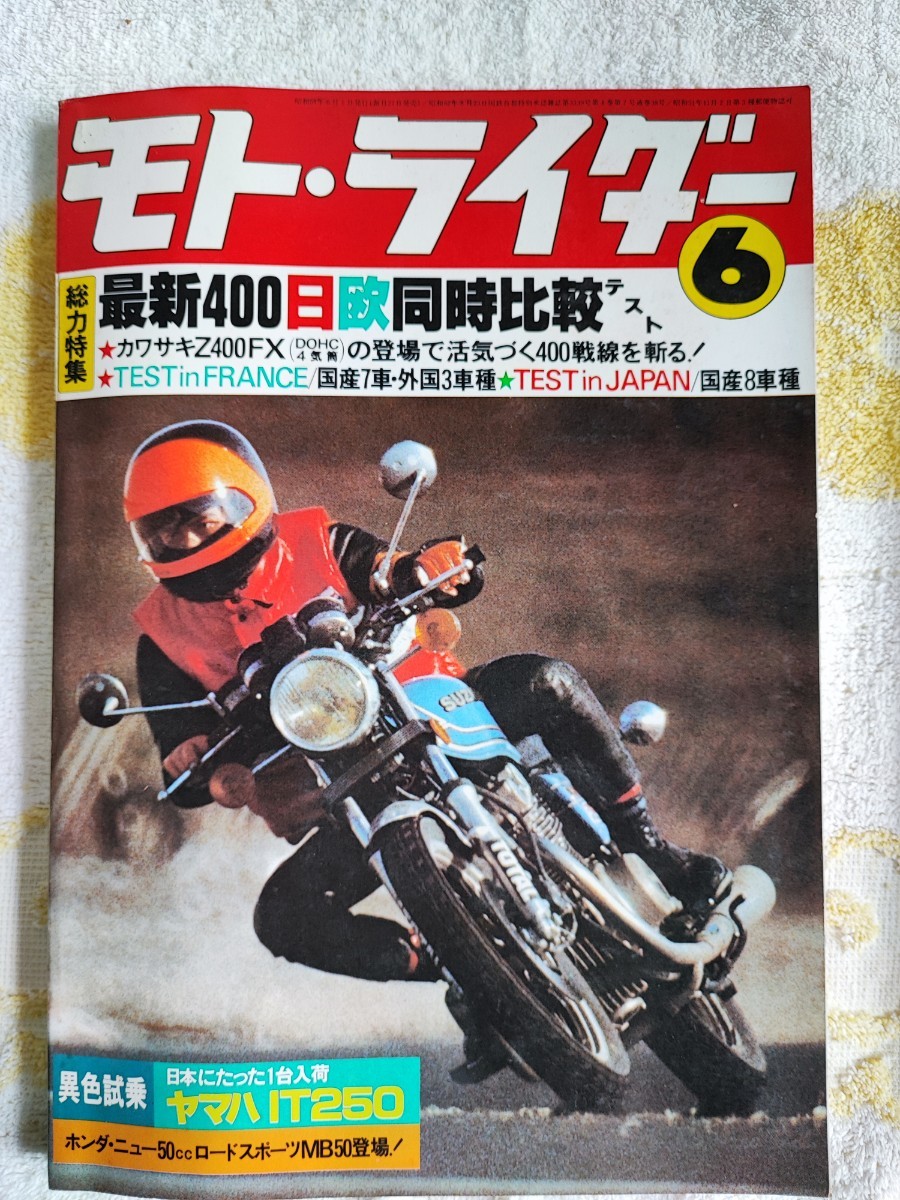 モト・ライダー1979年6.7.10月号_画像2