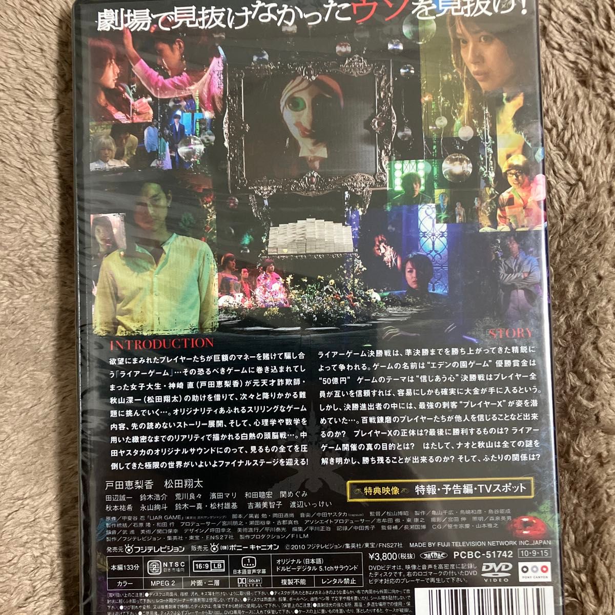 ライアーゲーム ザファイナルステージ スタンダードエディション DVD