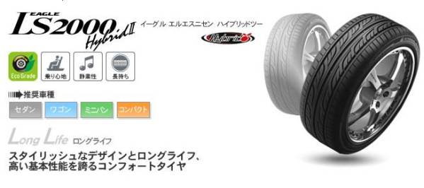 ◎2024年製 在庫有 LS2000 HybridⅡ 165/50R15 73V 1本価格! 4本送料込23,800円～_※ホイールは付属しません。