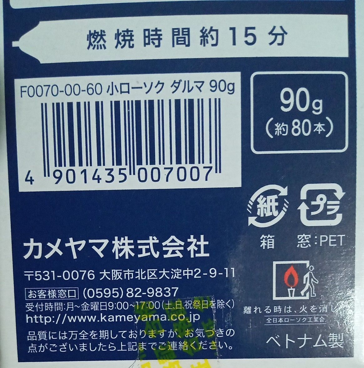 【送料込】カメヤマ　ローソク90g(約80本入り)