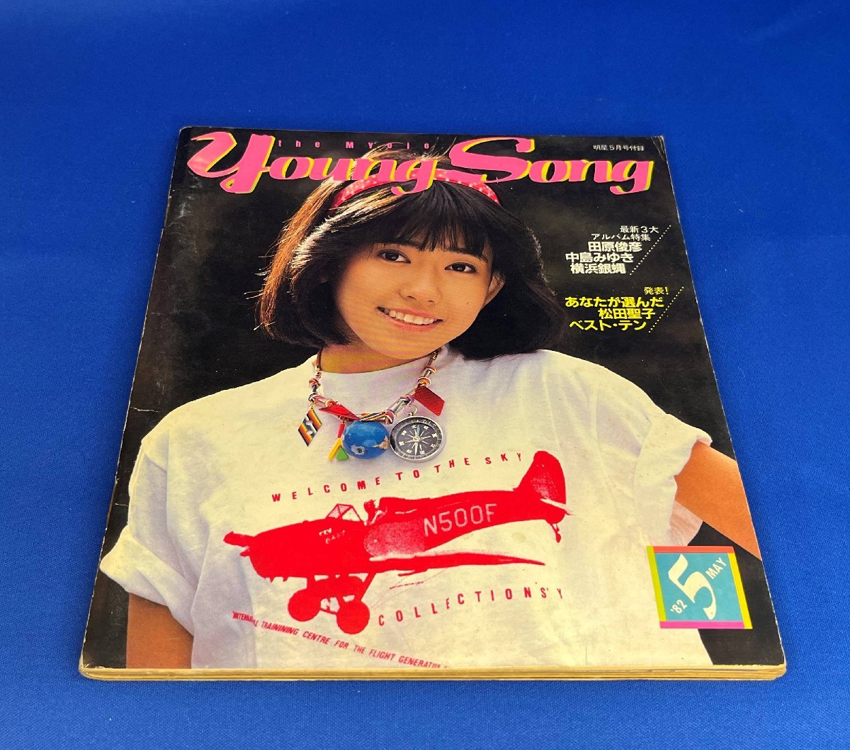 ＜中古＞YOUNG SONG　1982年発行明星5月号付録_画像1