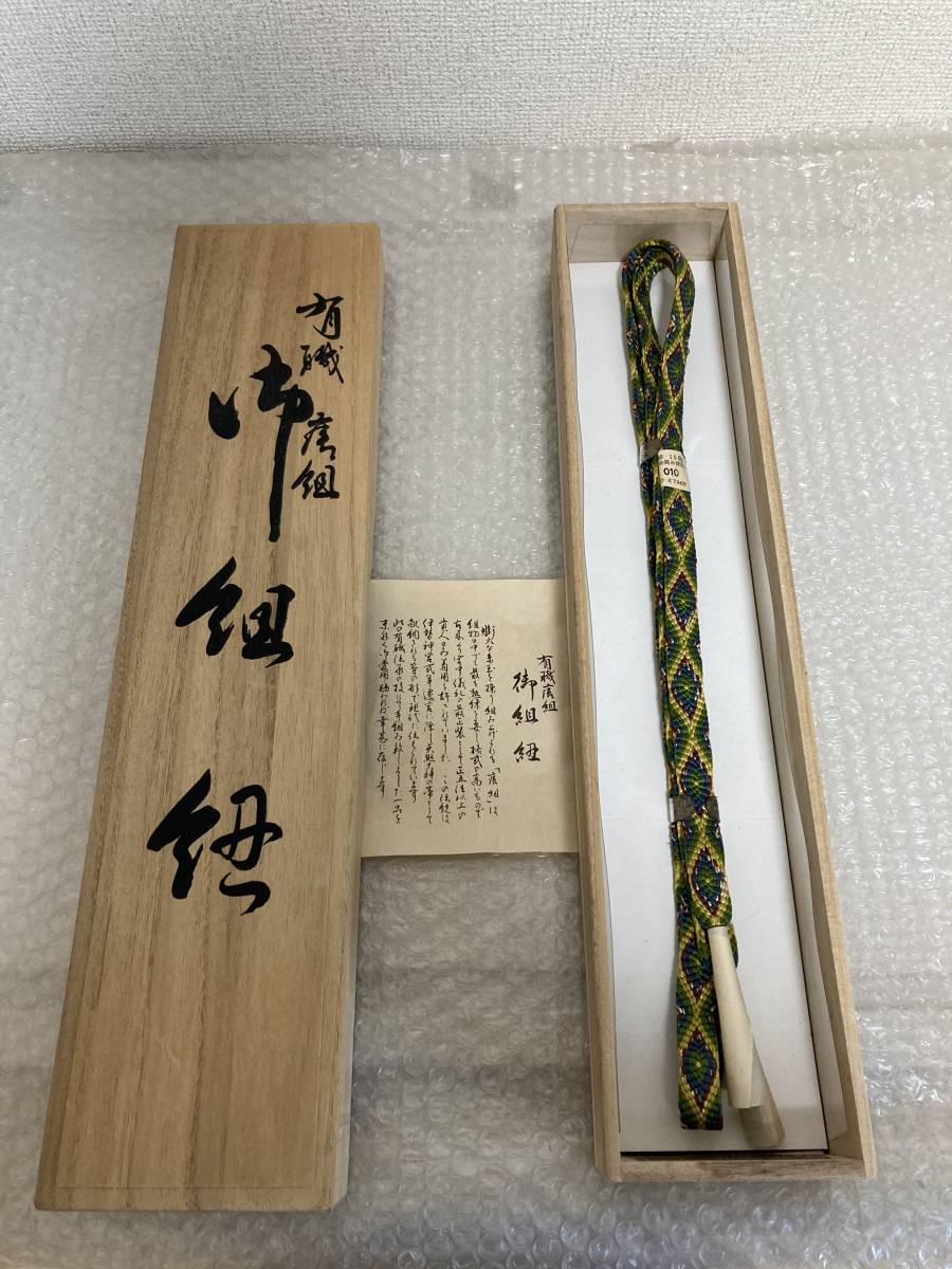 和装小物　上質な帯締め 有織唐組 逸品 未使用保管品 御組紐 和服 着物 共箱 絹100％ 写真参照_画像1