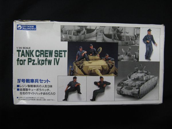 ★　グンゼ　1/35 Ⅳ号戦車兵セット　★_画像1