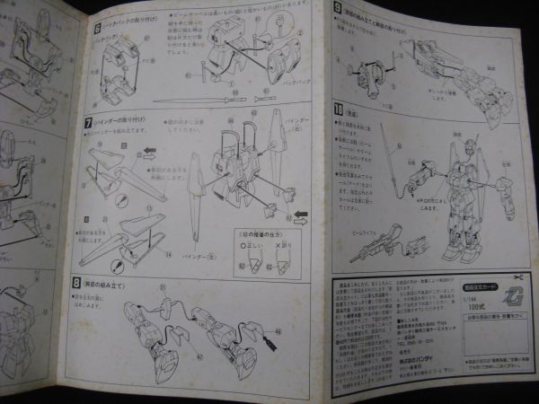 ★　バンダイ　1/144 MSN-00100 百式　（訳あり）　★_画像7