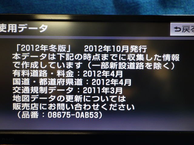 トヨタ　 純正カーナビ　NSZT-W62G　2012年データ　フルセグ　DVD再生　Bluetooth　取説付き　動作確認済み　(D)_画像3
