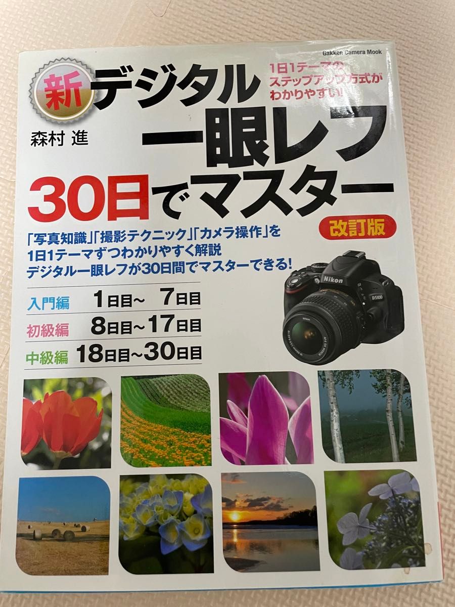 世界一わかりやすいデジタル一眼レフカメラと写真の教科書 - アート