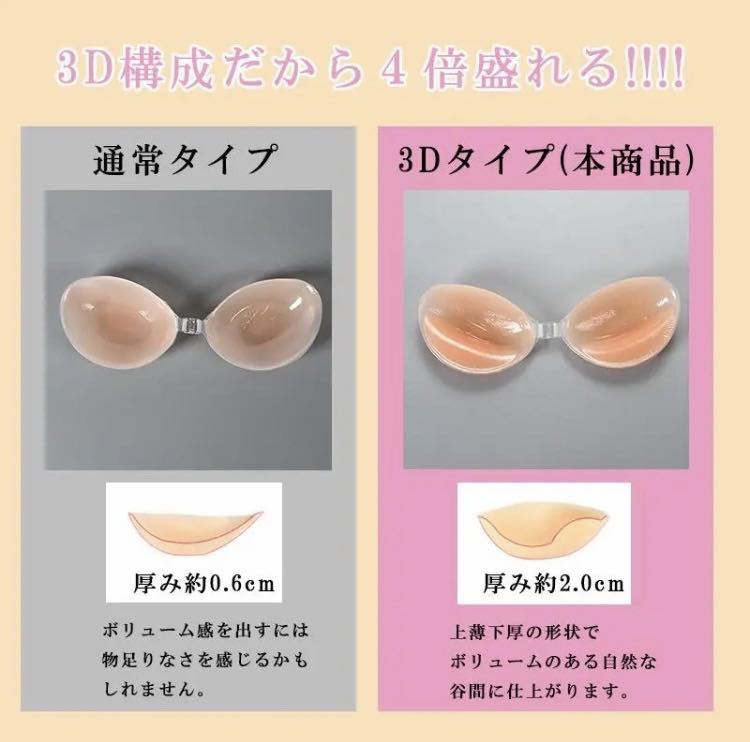 3D立体 4倍盛り シリコンブラ ヌーブラ Aカップ nubra 激盛り 水着 ビキニ セパレート バストアップ ドレス コスプレ 即日・匿名発送_画像3